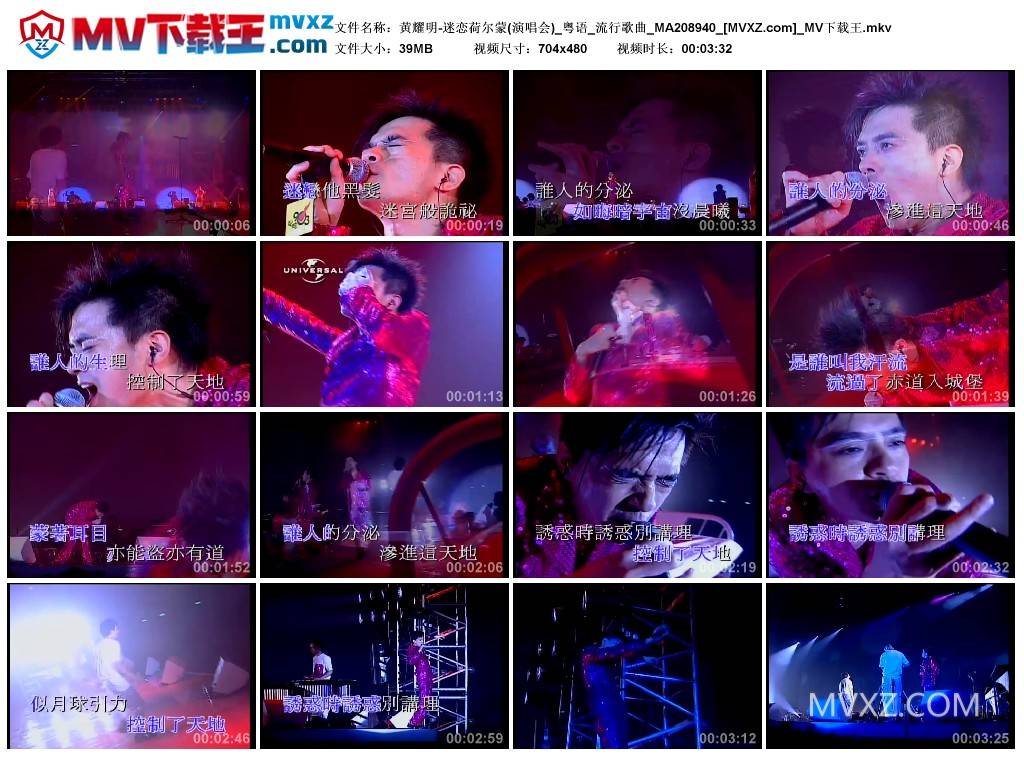 黄耀明-迷恋荷尔蒙(演唱会)_粤语_流行歌曲_MA208940